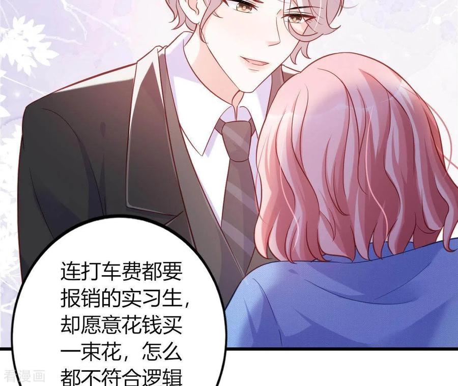 无秘之爱 第8话 想入非非 第55页