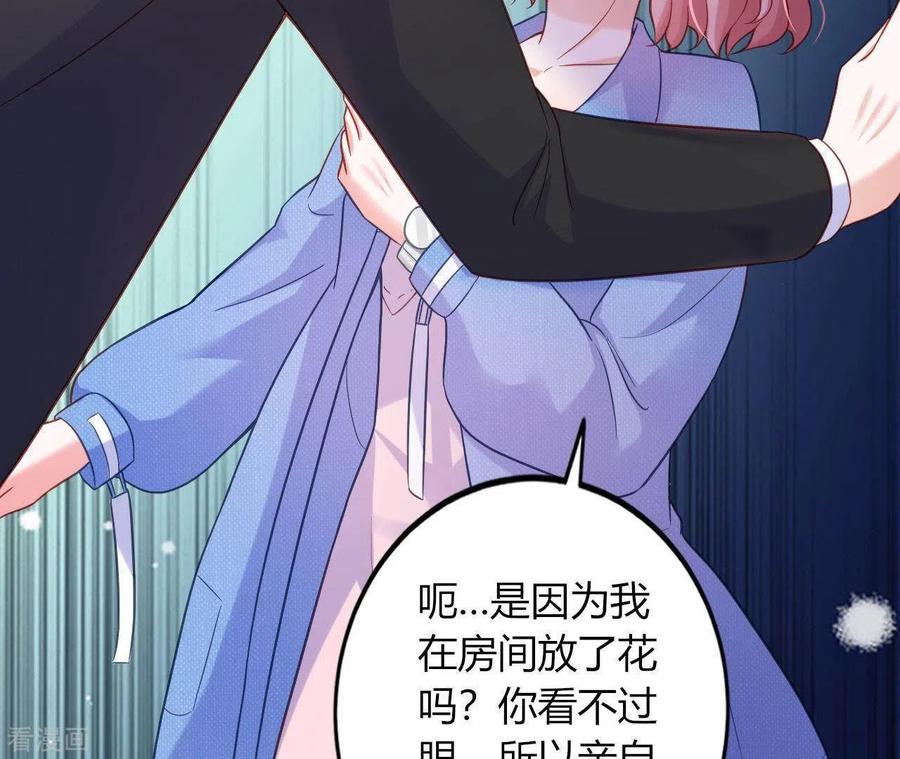 无秘之爱 第8话 想入非非 第50页