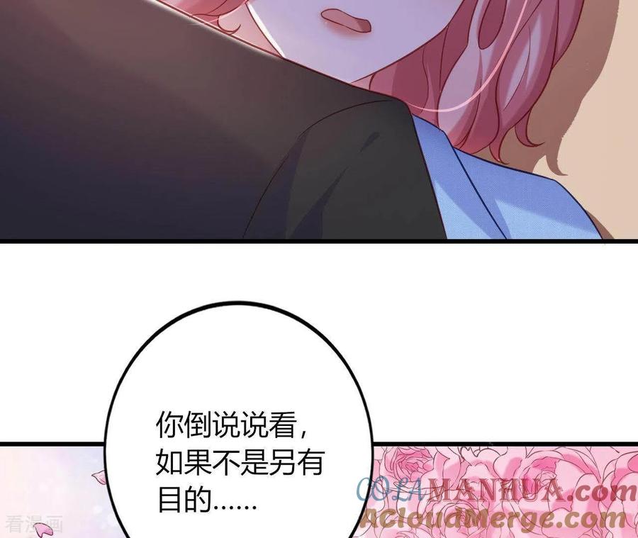无秘之爱 第8话 想入非非 第57页