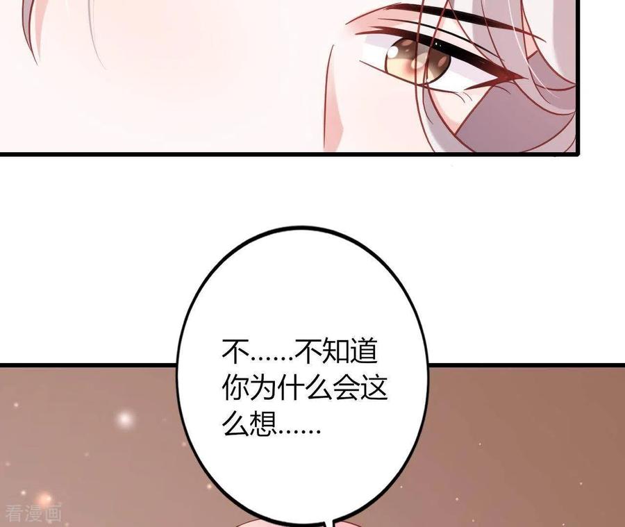 无秘之爱 第8话 想入非非 第52页