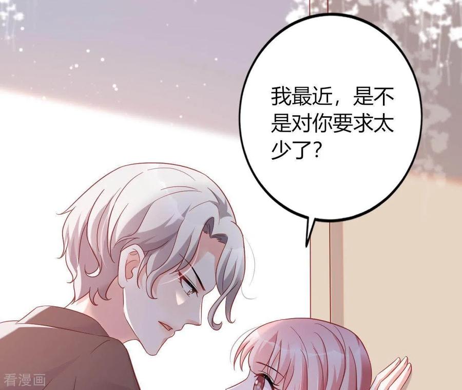 无秘之爱 第8话 想入非非 第44页