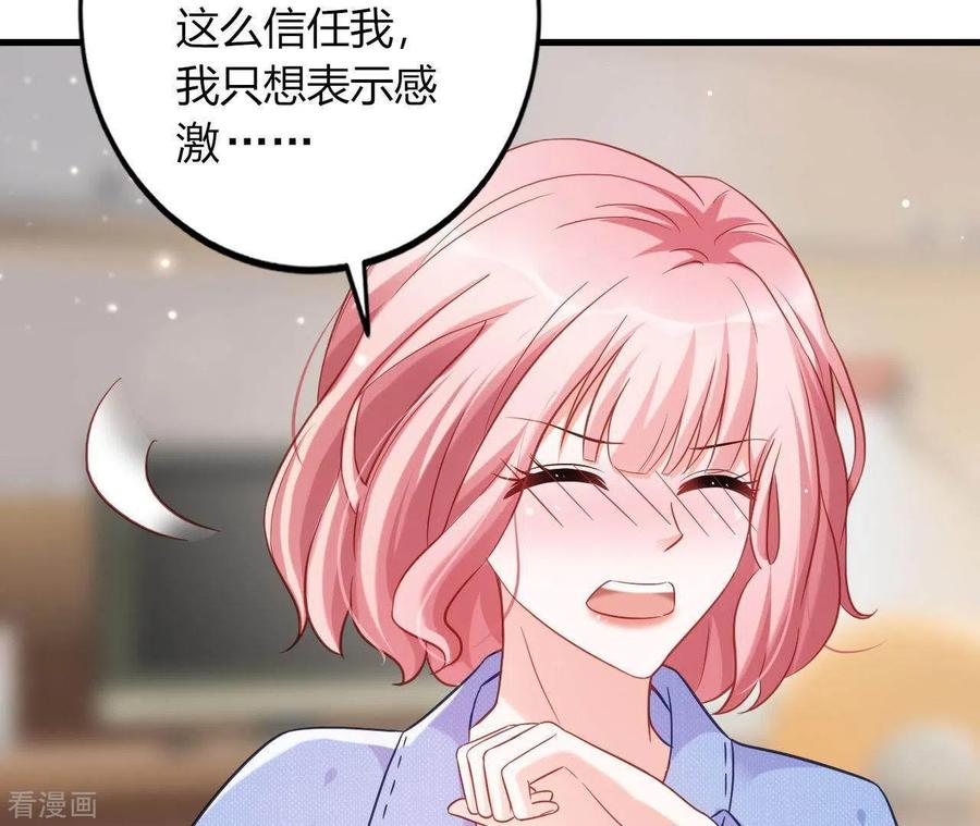 无秘之爱 第8话 想入非非 第62页