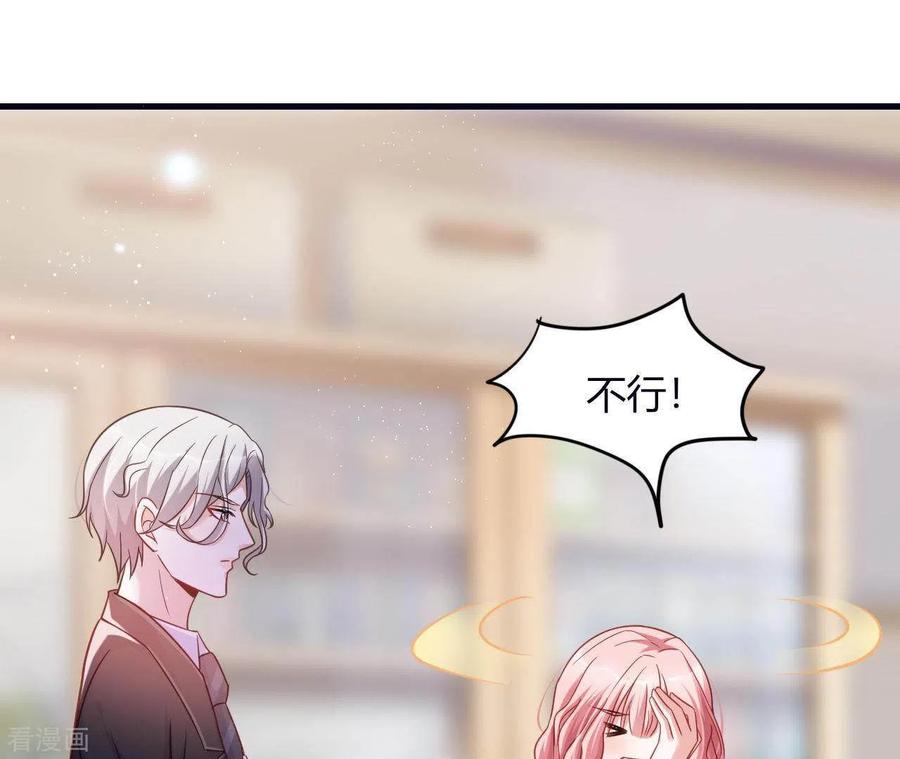 无秘之爱 第8话 想入非非 第79页