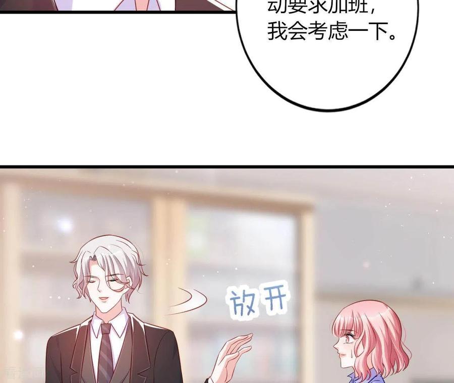无秘之爱 第8话 想入非非 第67页