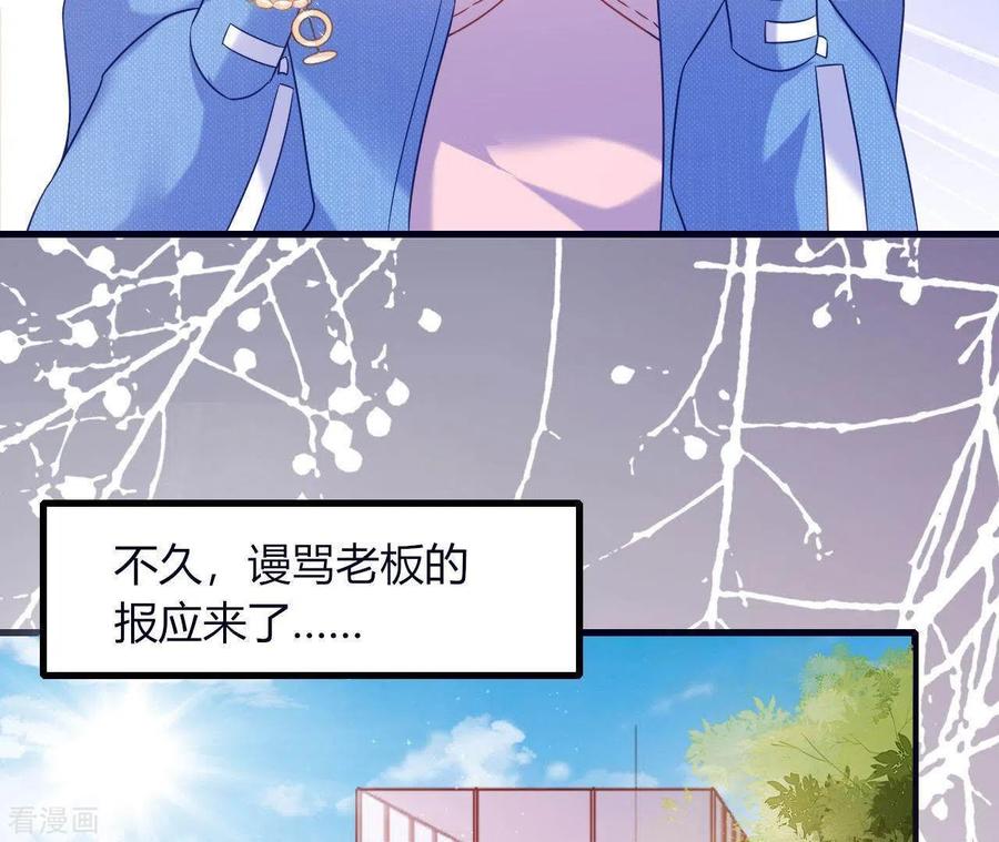 无秘之爱 第8话 想入非非 第87页