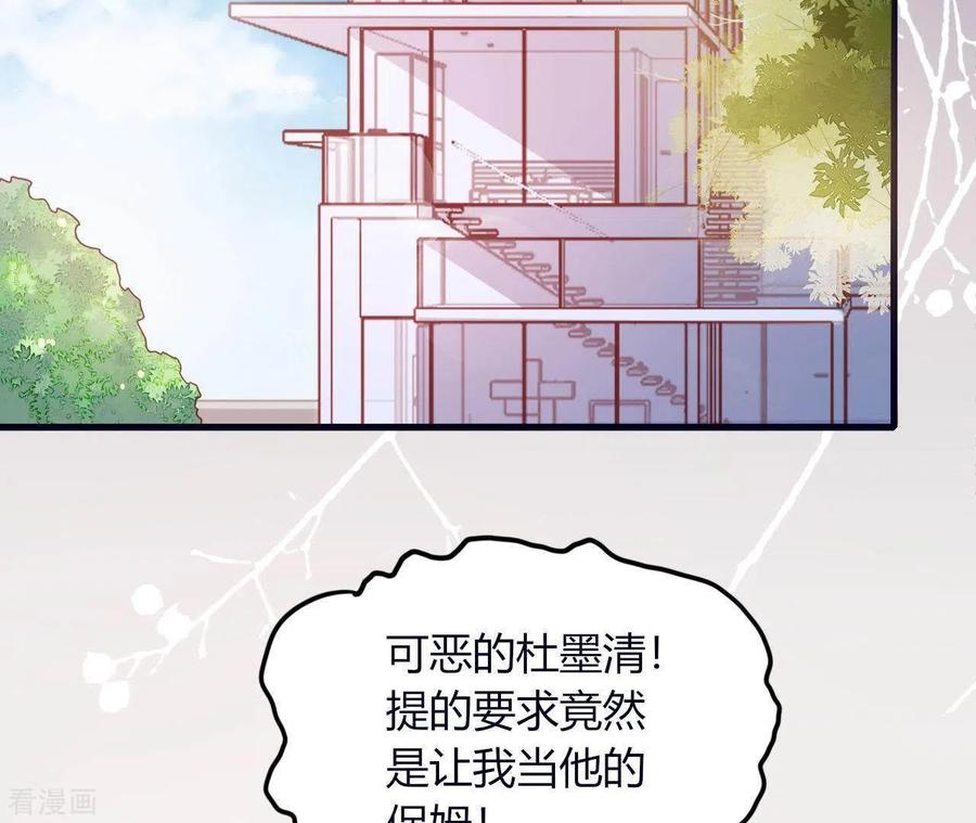 无秘之爱 第8话 想入非非 第88页