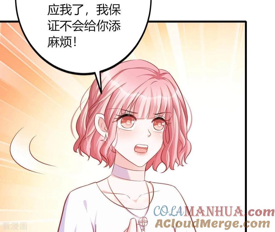 无秘之爱 第9话 突然的拥抱 第65页