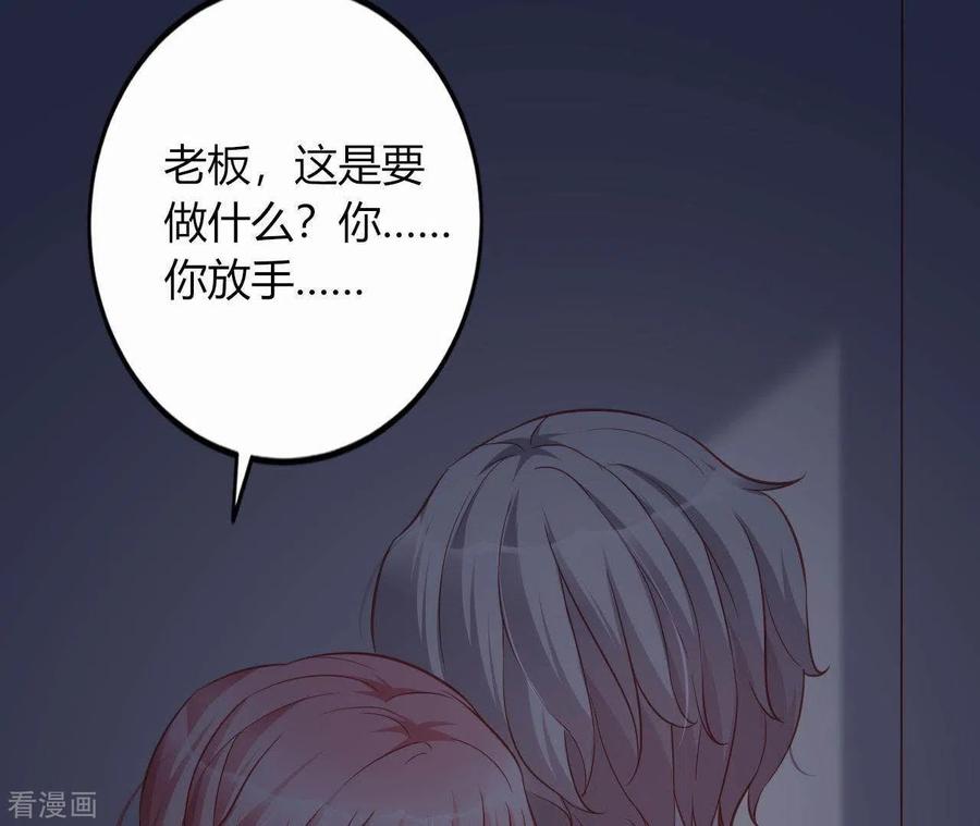 无秘之爱 第9话 突然的拥抱 第84页