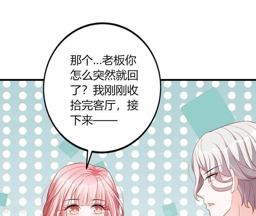 无秘之爱 第9话 突然的拥抱 第8页