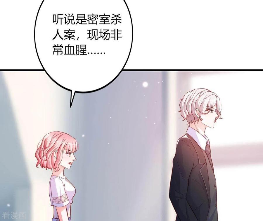 无秘之爱 第9话 突然的拥抱 第52页