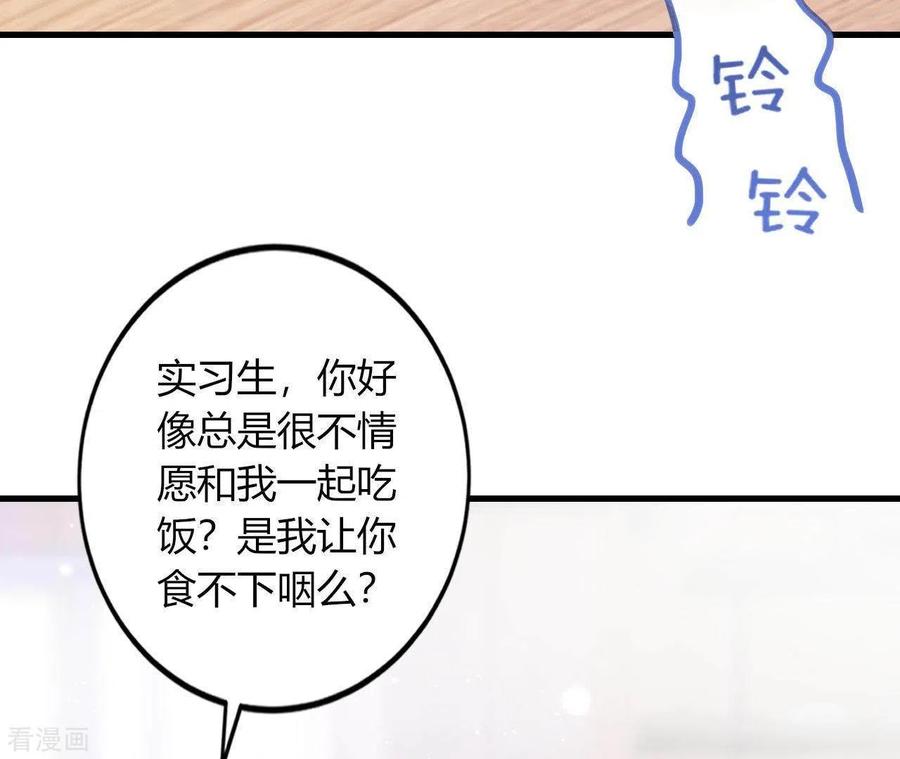 无秘之爱 第9话 突然的拥抱 第43页
