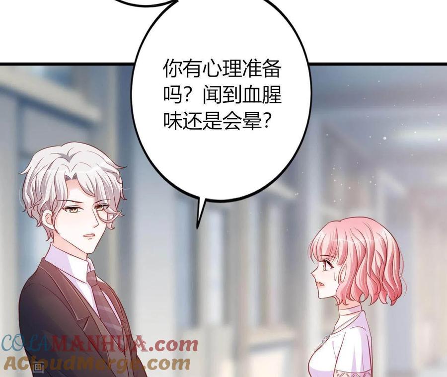 无秘之爱 第10话 心跳不止 第85页
