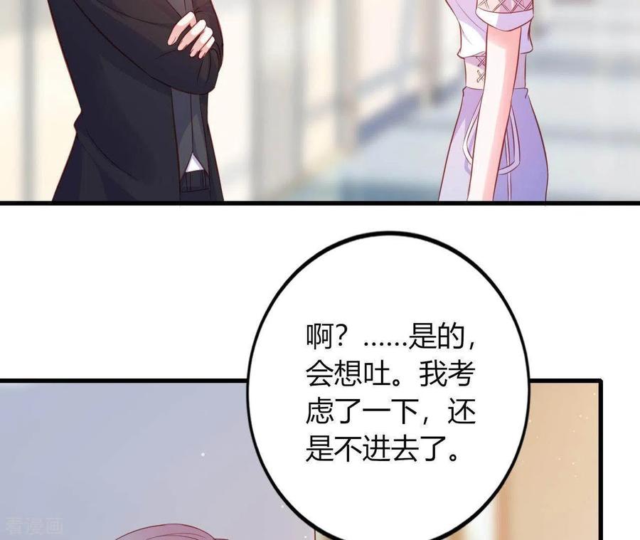 无秘之爱 第10话 心跳不止 第86页
