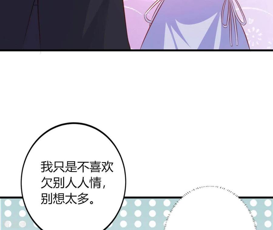 无秘之爱 第10话 心跳不止 第94页