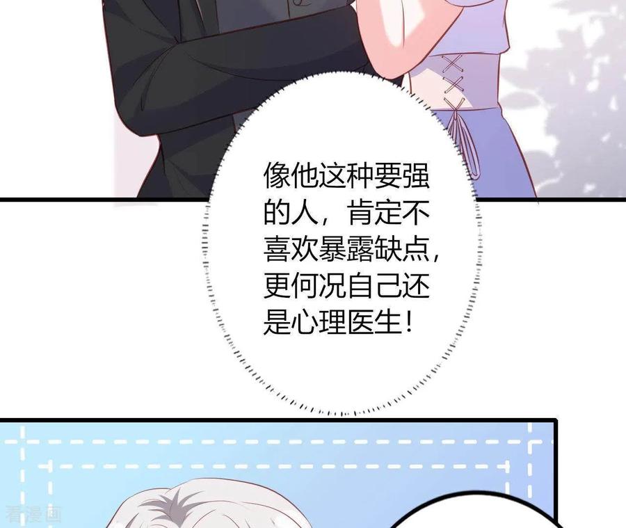 无秘之爱 第10话 心跳不止 第82页