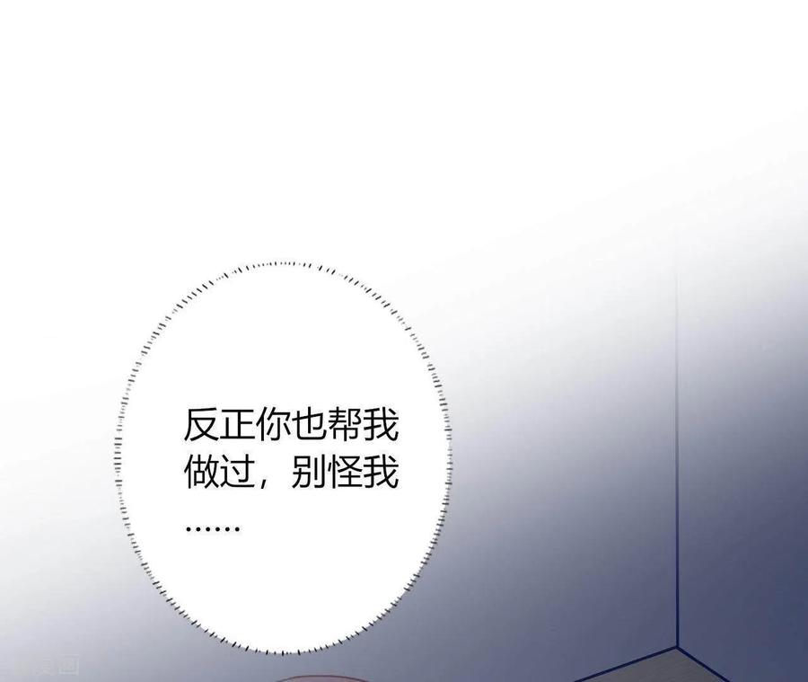 无秘之爱 第10话 心跳不止 第31页
