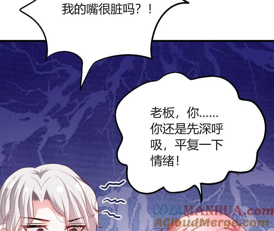 无秘之爱 第10话 心跳不止 第77页