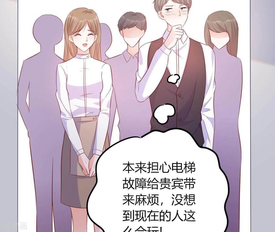 无秘之爱 第10话 心跳不止 第66页