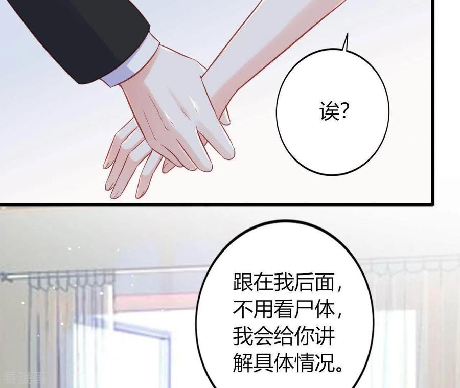 无秘之爱 第10话 心跳不止 第102页