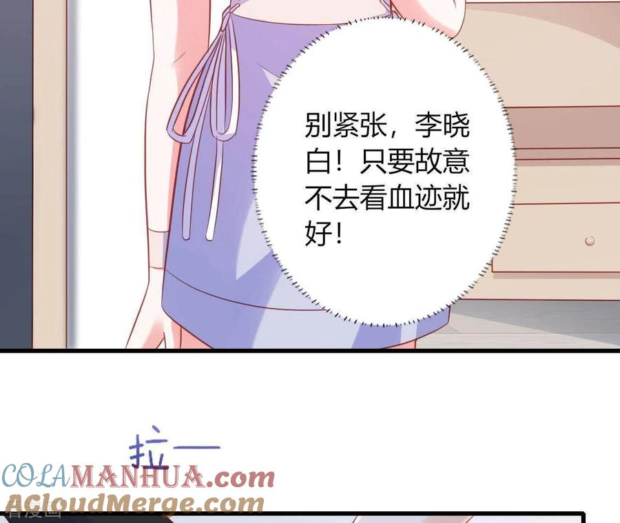 无秘之爱 第10话 心跳不止 第101页