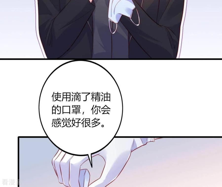 无秘之爱 第10话 心跳不止 第90页