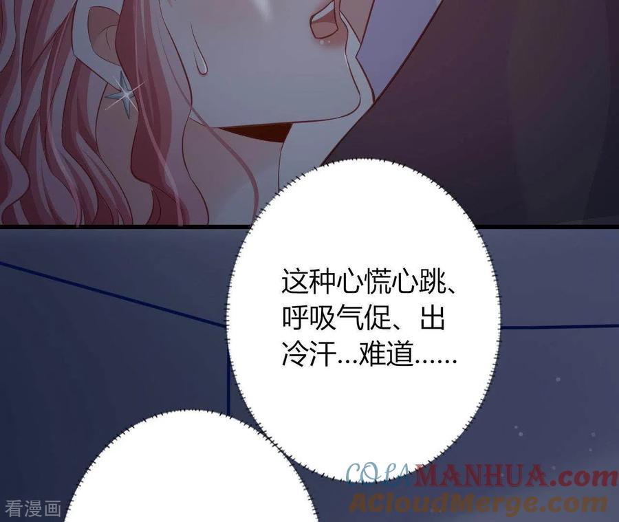 无秘之爱 第10话 心跳不止 第17页