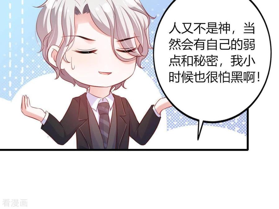 无秘之爱 第10话 心跳不止 第83页