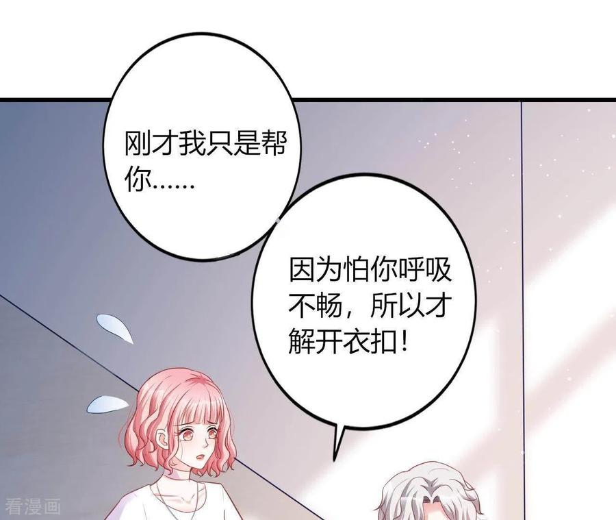 无秘之爱 第10话 心跳不止 第70页