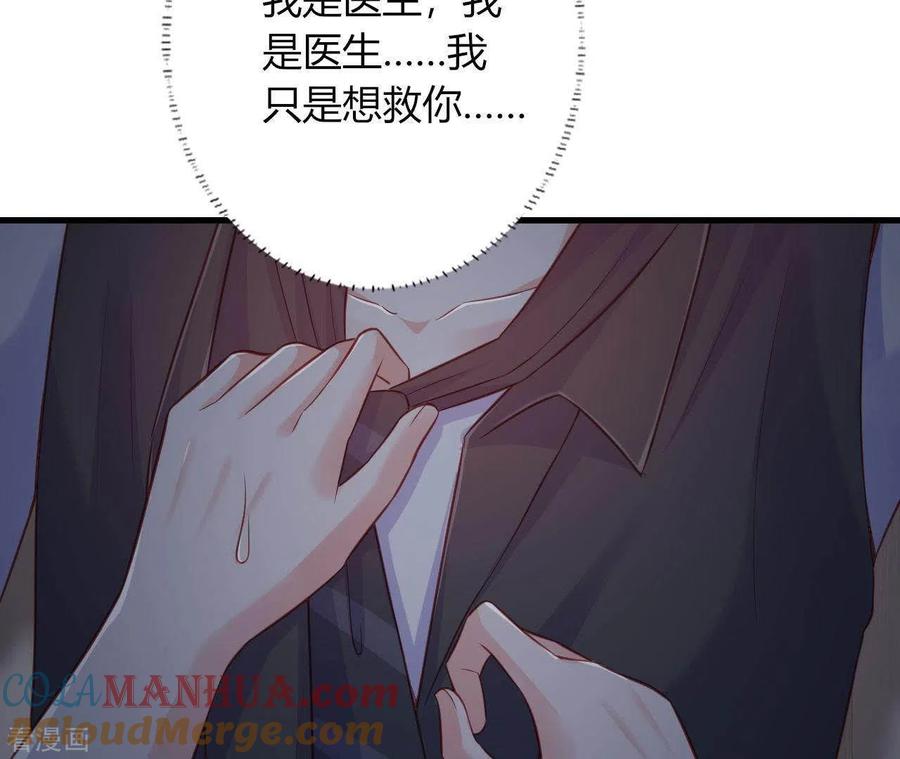 无秘之爱 第10话 心跳不止 第29页