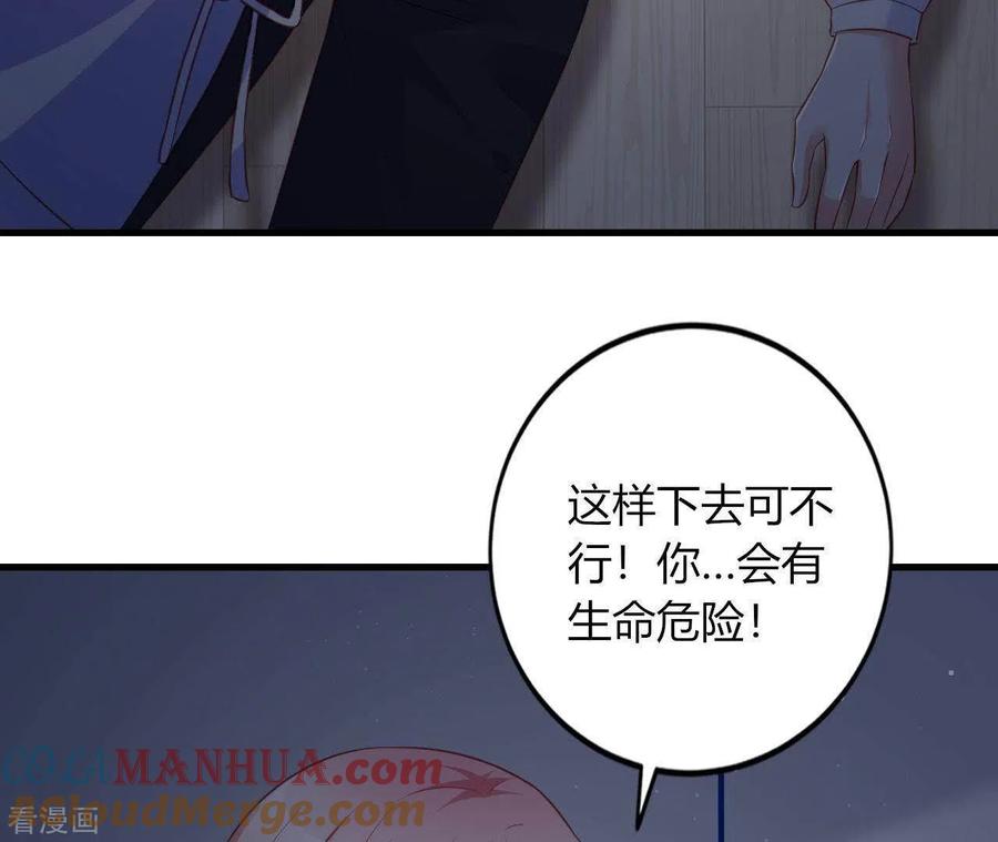 无秘之爱 第10话 心跳不止 第25页