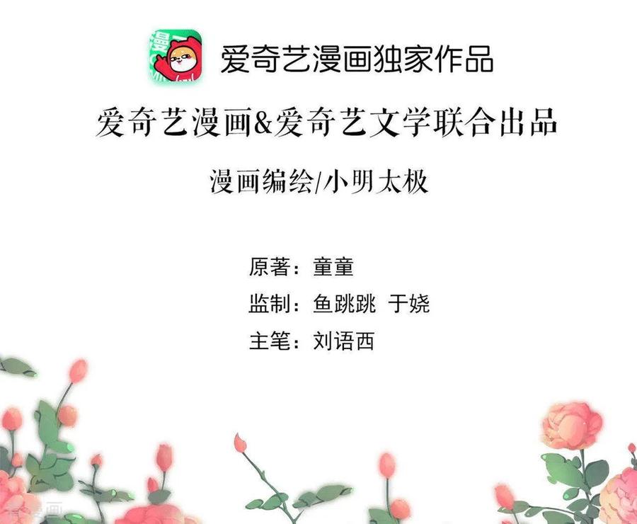无秘之爱 第10话 心跳不止 第2页