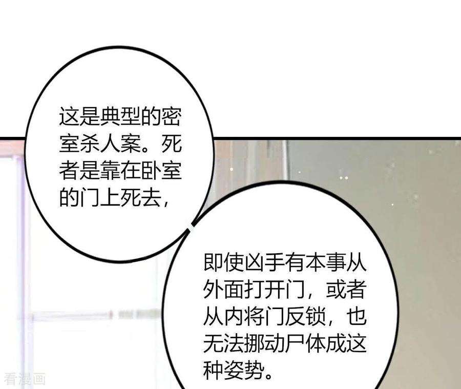 无秘之爱 第11话 穷追不舍 第3页