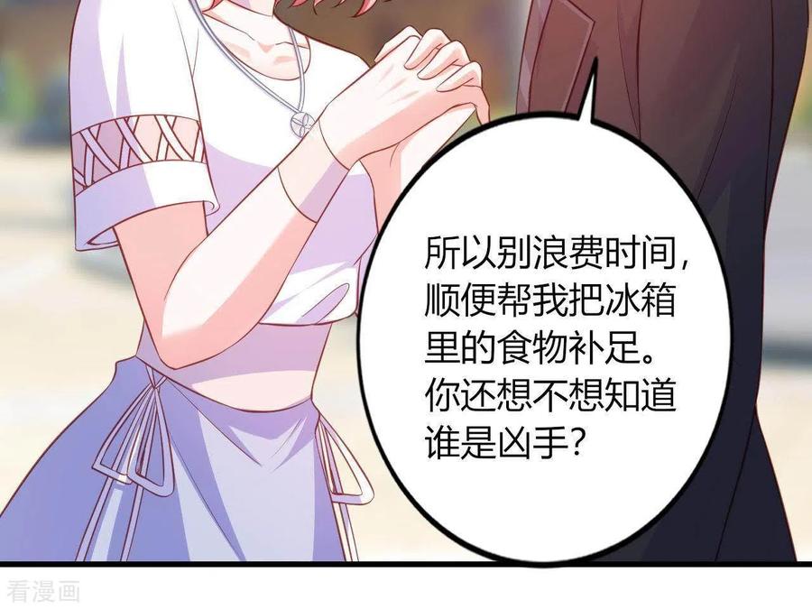 无秘之爱 第11话 穷追不舍 第88页