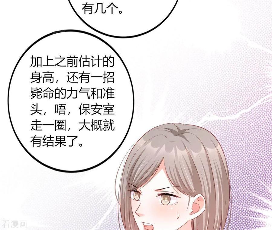 无秘之爱 第11话 穷追不舍 第51页