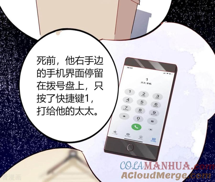 无秘之爱 第11话 穷追不舍 第9页