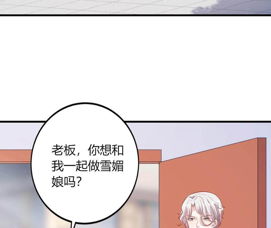 无秘之爱 第11话 穷追不舍 第99页