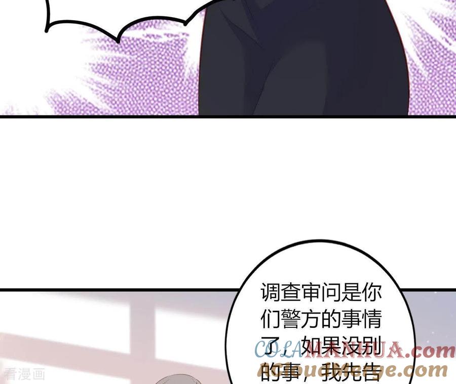 无秘之爱 第11话 穷追不舍 第53页
