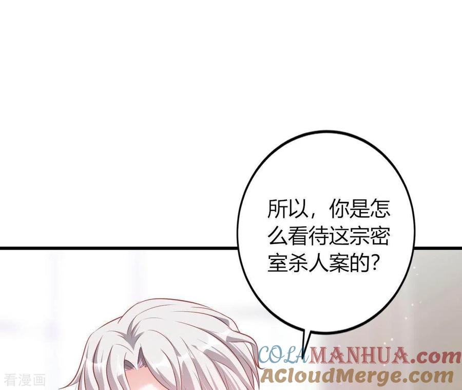 无秘之爱 第11话 穷追不舍 第17页