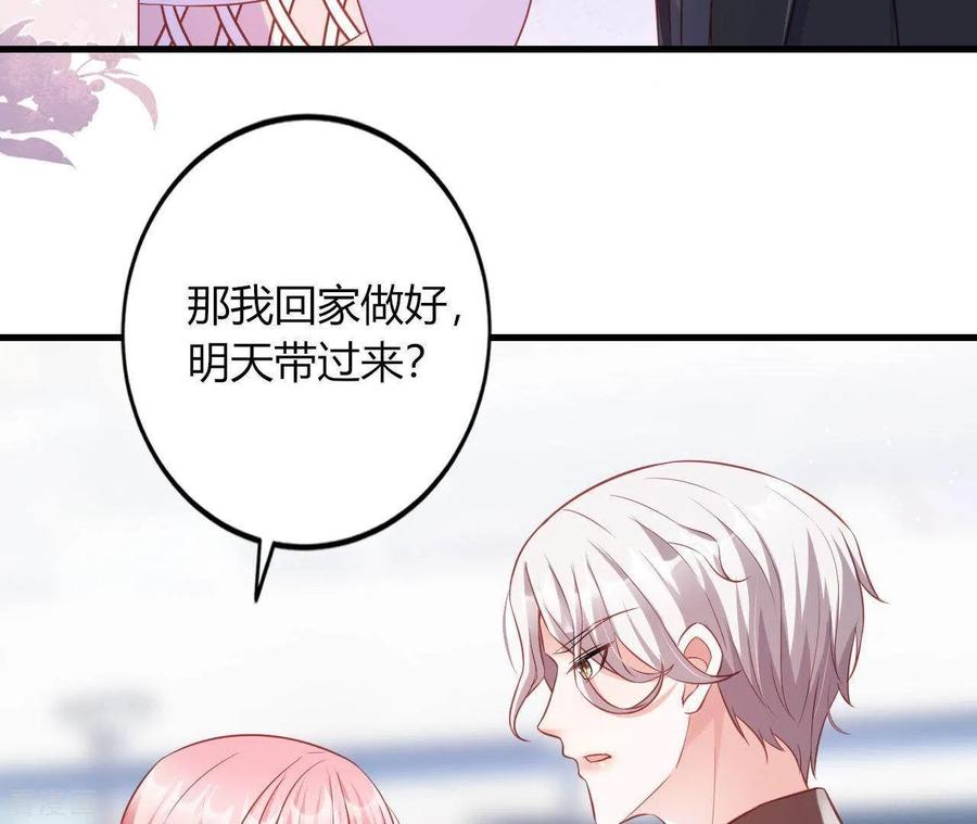 无秘之爱 第11话 穷追不舍 第80页