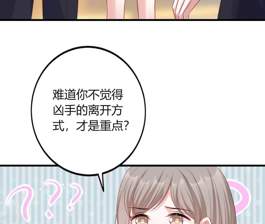 无秘之爱 第11话 穷追不舍 第23页