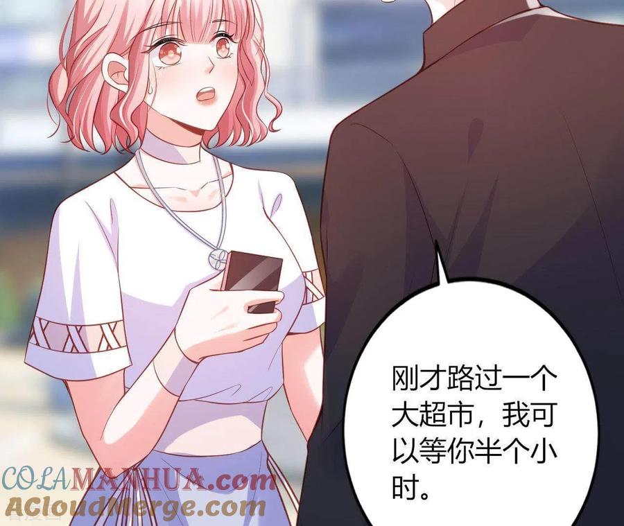 无秘之爱 第11话 穷追不舍 第81页