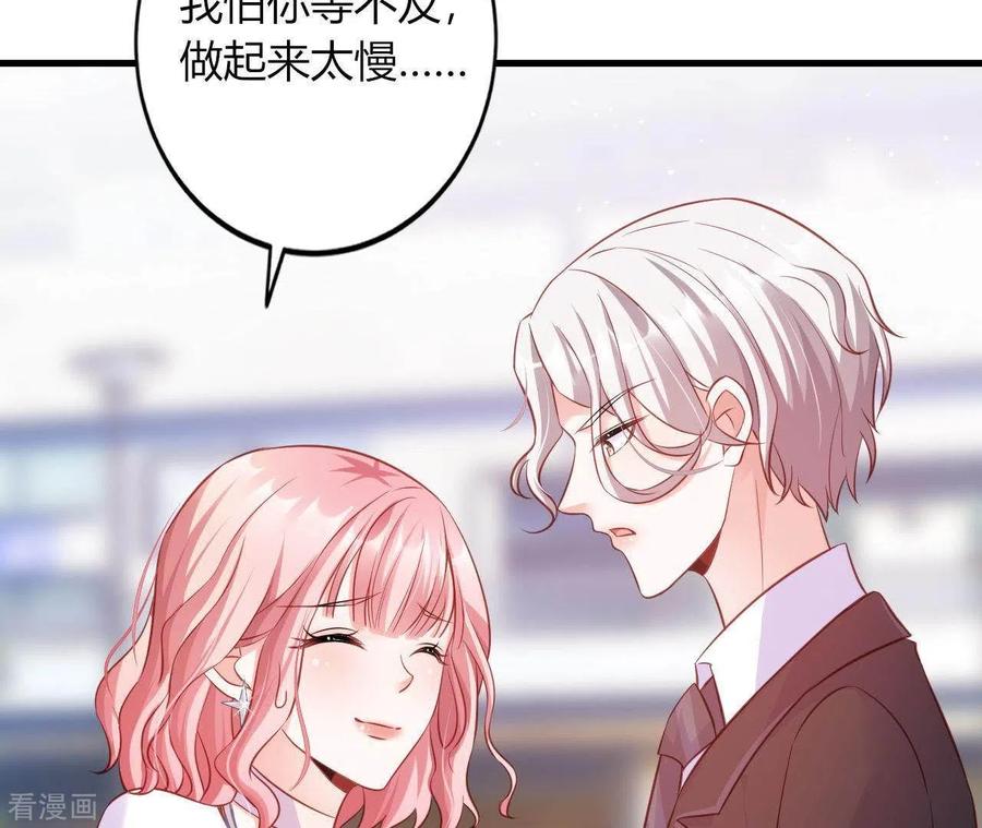 无秘之爱 第11话 穷追不舍 第87页