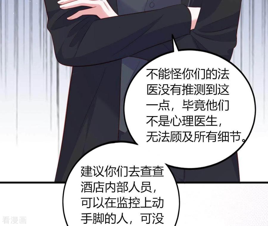 无秘之爱 第11话 穷追不舍 第50页