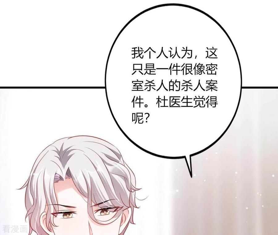 无秘之爱 第11话 穷追不舍 第44页