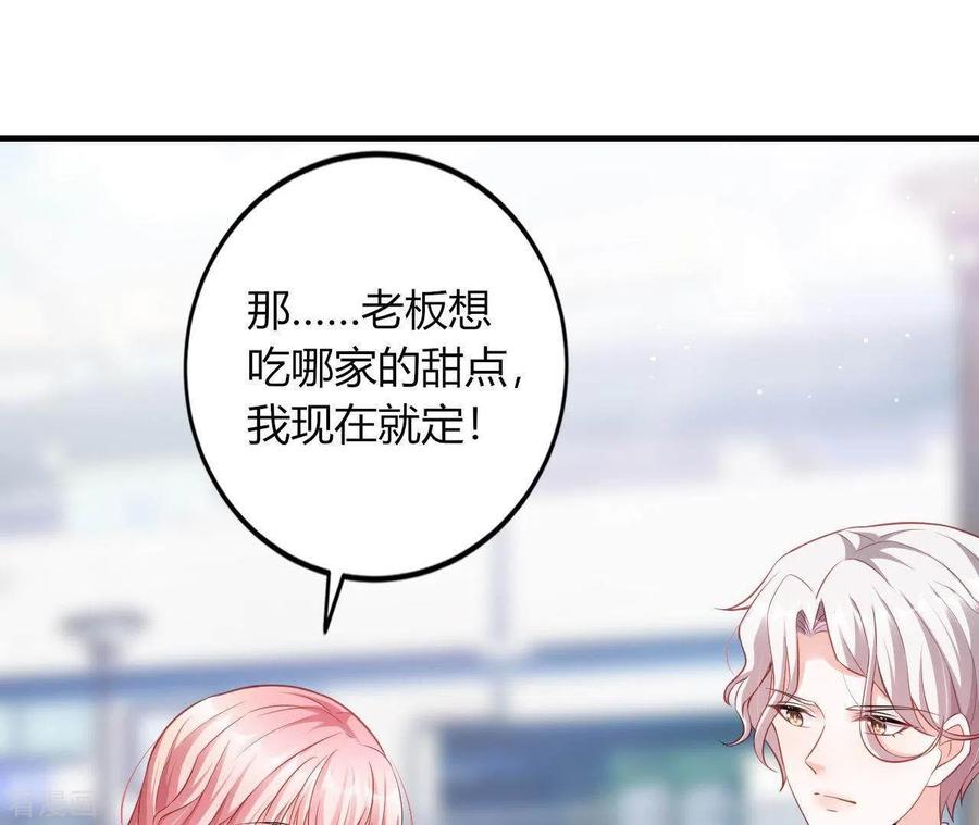 无秘之爱 第11话 穷追不舍 第75页