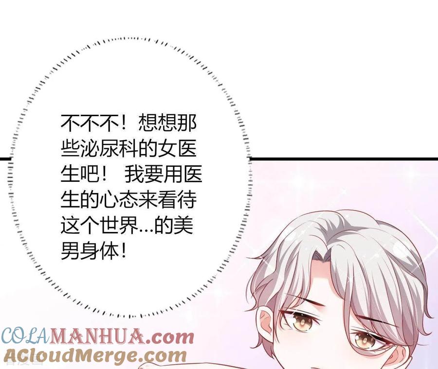 无秘之爱 第12话 一览无遗 第89页
