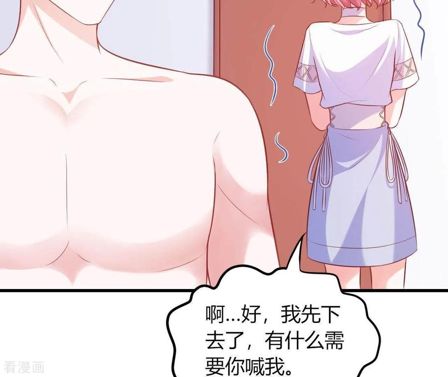 无秘之爱 第12话 一览无遗 第82页