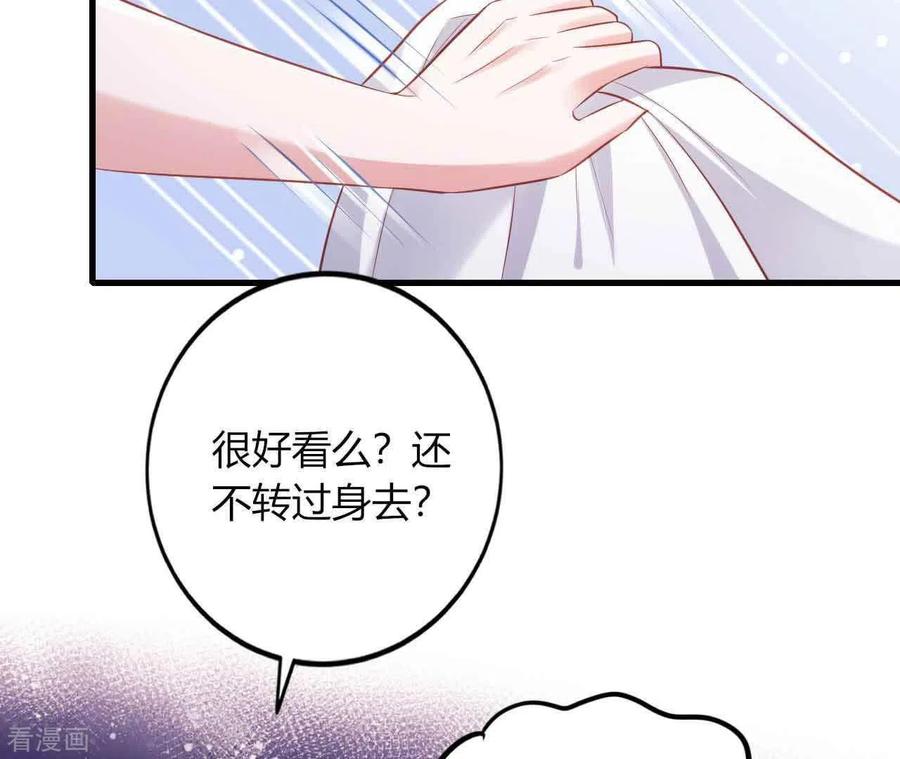 无秘之爱 第12话 一览无遗 第75页