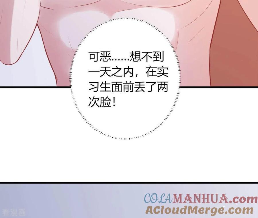 无秘之爱 第12话 一览无遗 第85页