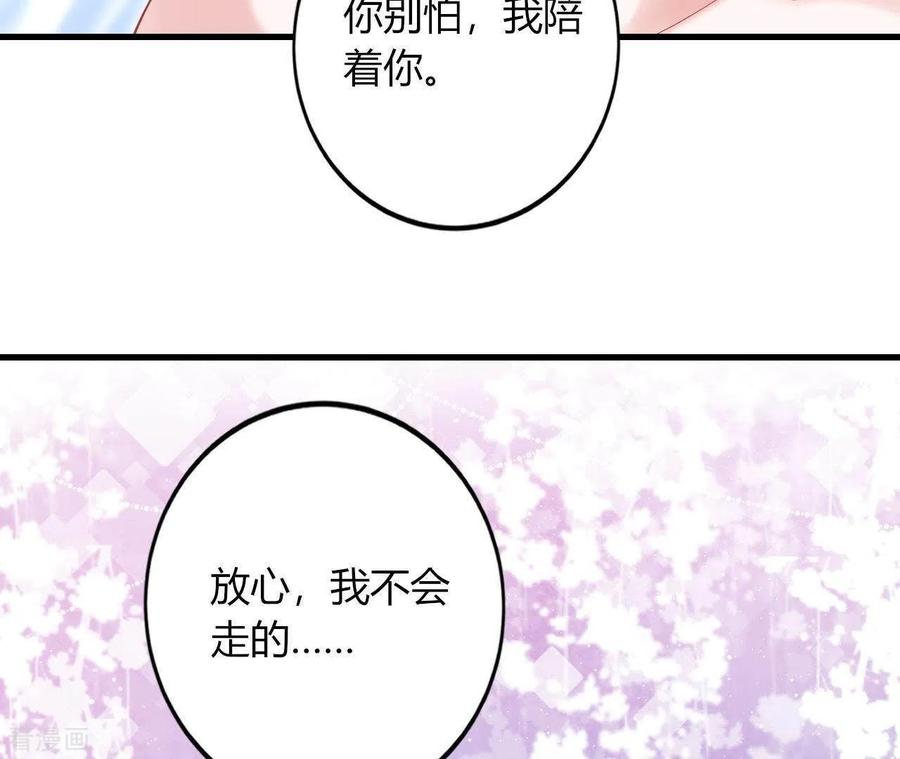 无秘之爱 第12话 一览无遗 第47页